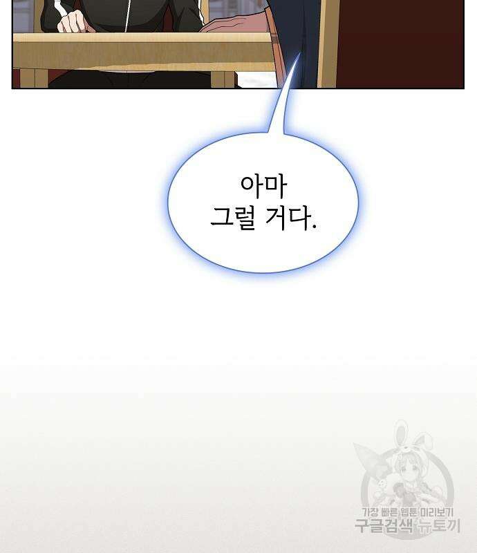 튜토리얼 탑의 고인물 169화 113