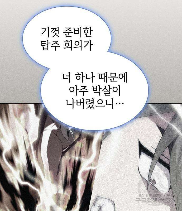 튜토리얼 탑의 고인물 169화 114