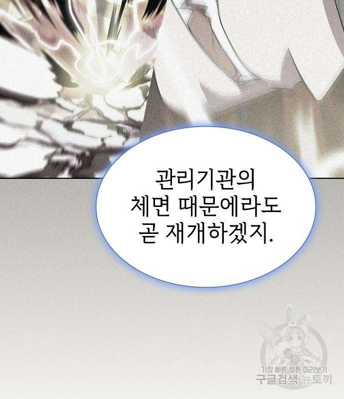 튜토리얼 탑의 고인물 169화 115