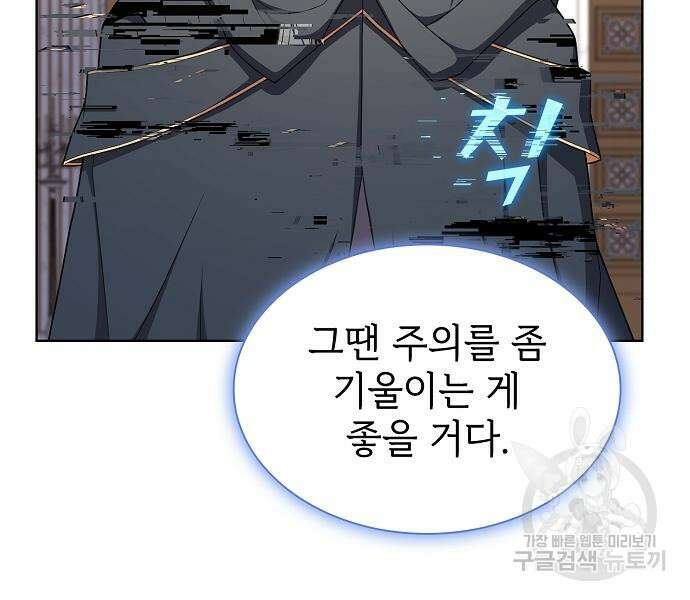 튜토리얼 탑의 고인물 169화 117