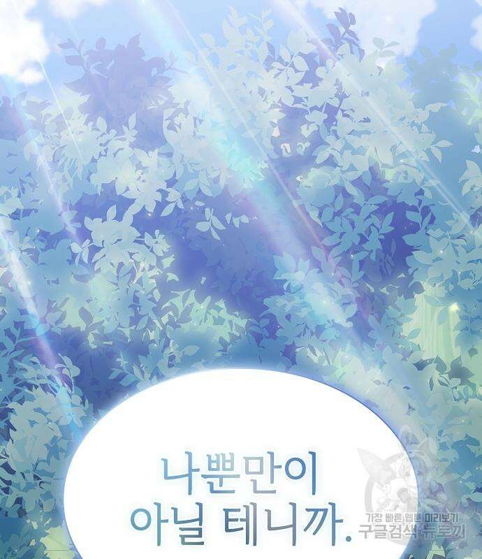 튜토리얼 탑의 고인물 169화 120