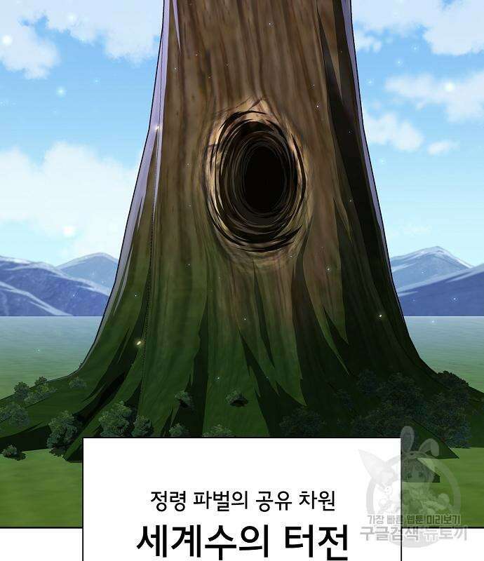 튜토리얼 탑의 고인물 169화 122