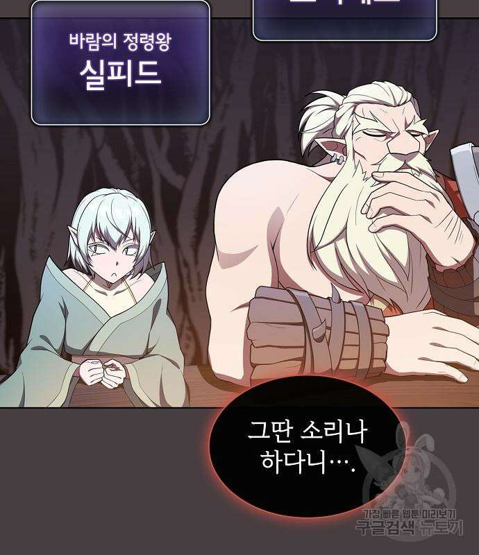 튜토리얼 탑의 고인물 169화 132