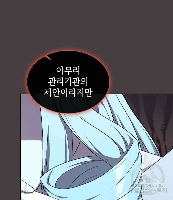 튜토리얼 탑의 고인물 169화 133