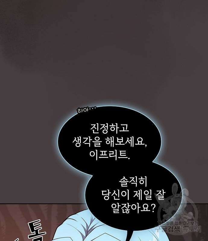 튜토리얼 탑의 고인물 169화 137