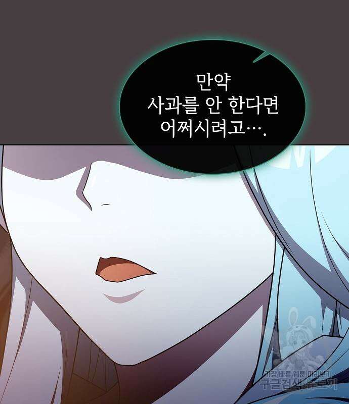 튜토리얼 탑의 고인물 169화 149