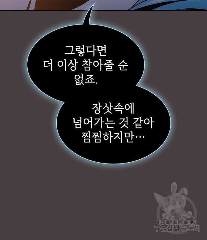 튜토리얼 탑의 고인물 169화 150