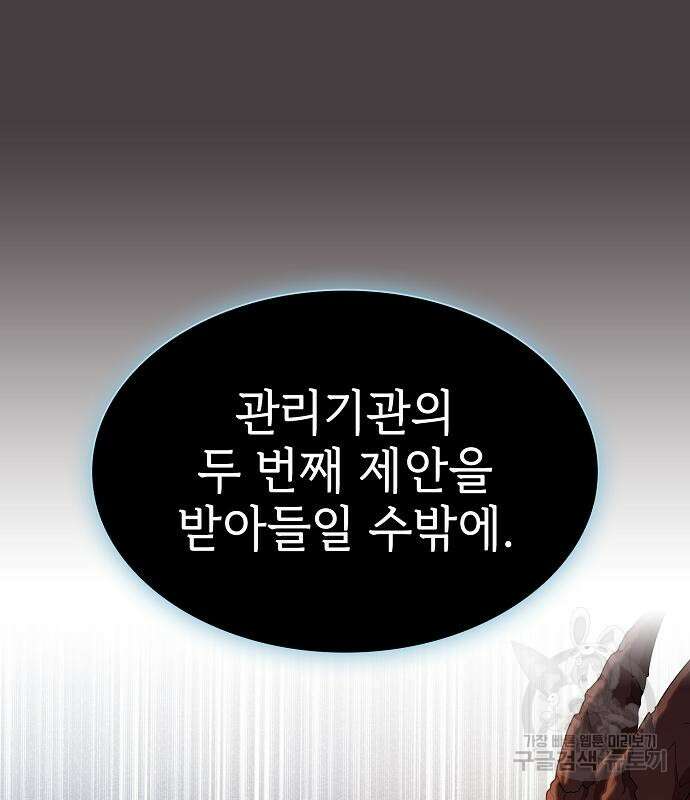 튜토리얼 탑의 고인물 169화 151