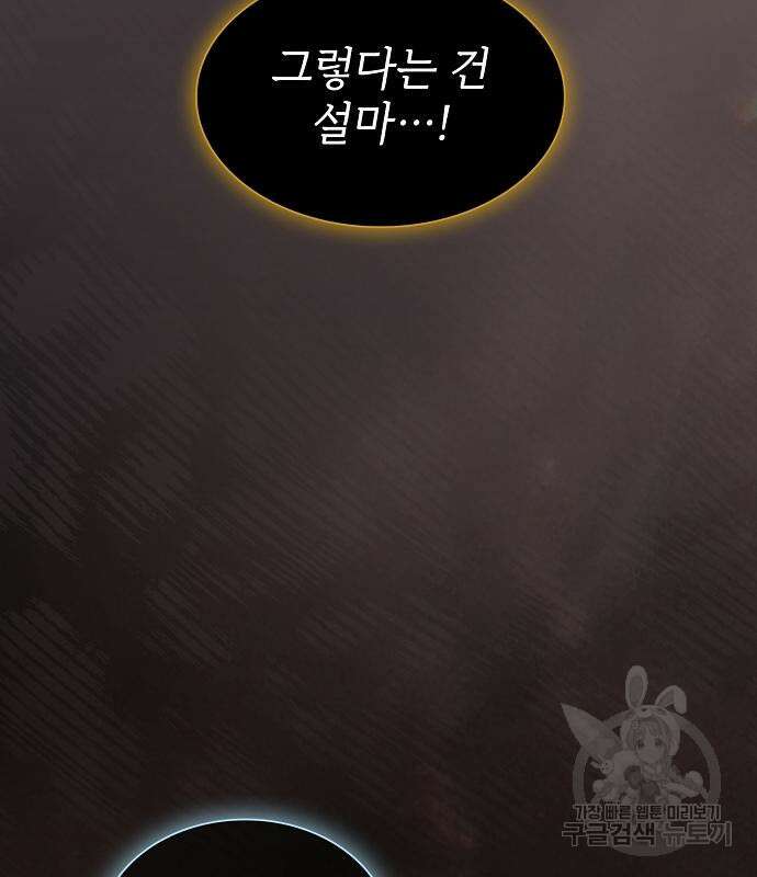튜토리얼 탑의 고인물 169화 153