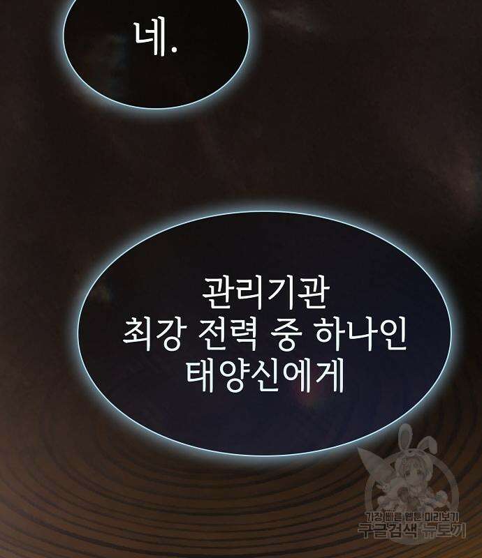튜토리얼 탑의 고인물 169화 154