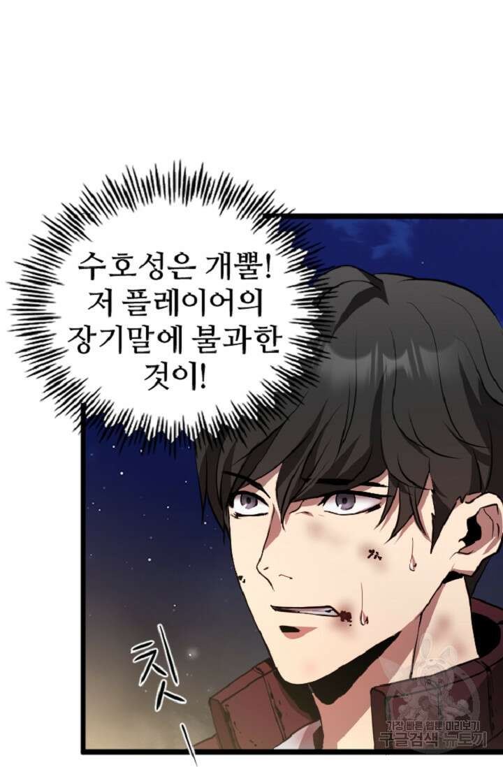 힐러인데 먼치킨 6화 3