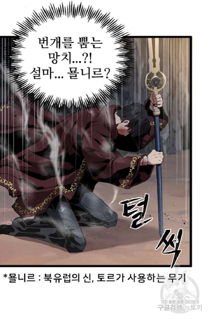 힐러인데 먼치킨 6화 13