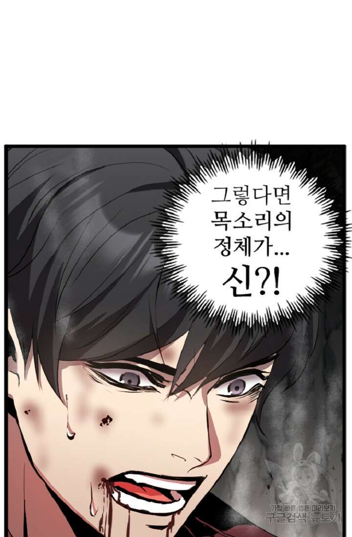 힐러인데 먼치킨 6화 14