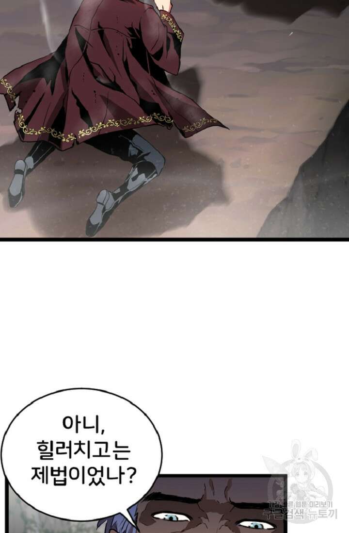 힐러인데 먼치킨 6화 16
