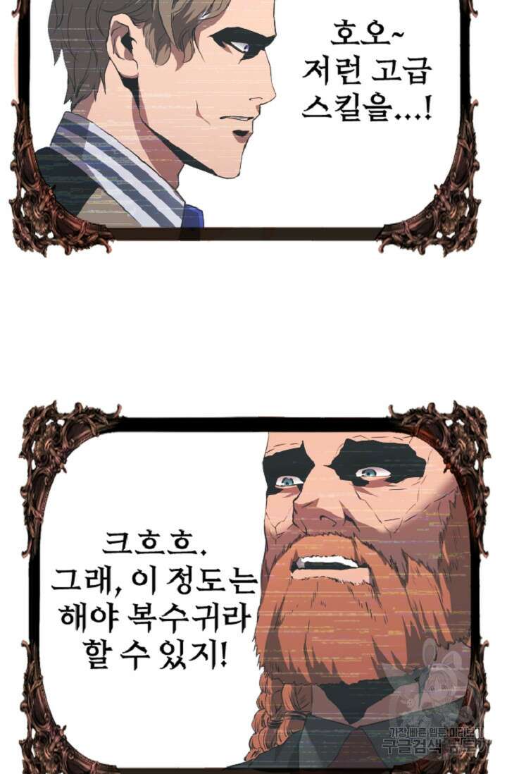 힐러인데 먼치킨 6화 19