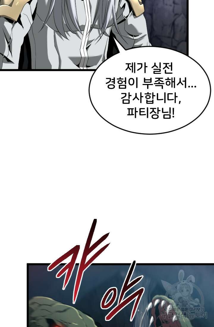힐러인데 먼치킨 16화 8
