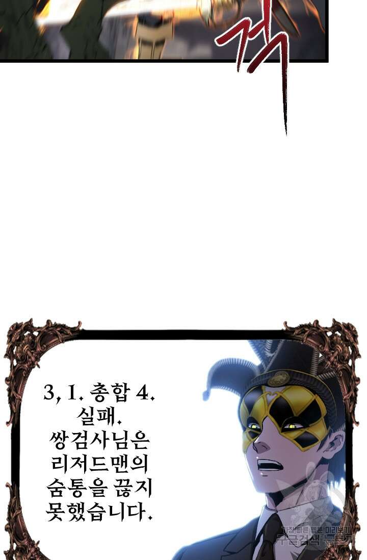 힐러인데 먼치킨 16화 12