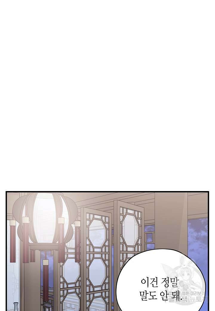 혼인해주오 2화 2