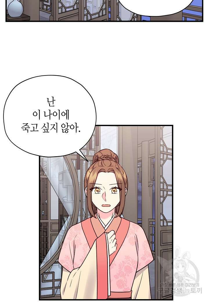 혼인해주오 2화 3