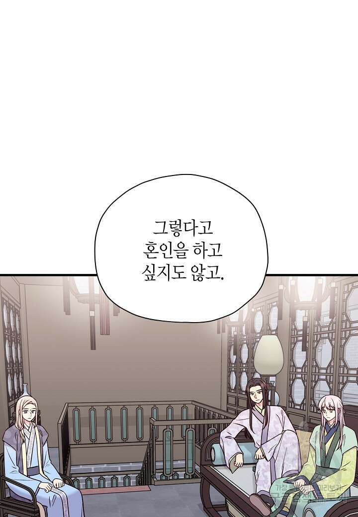 혼인해주오 2화 4