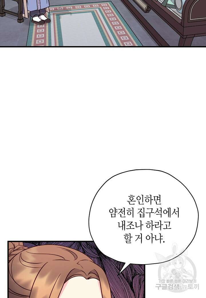 혼인해주오 2화 5