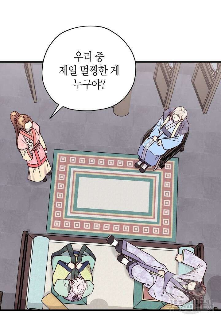혼인해주오 2화 9