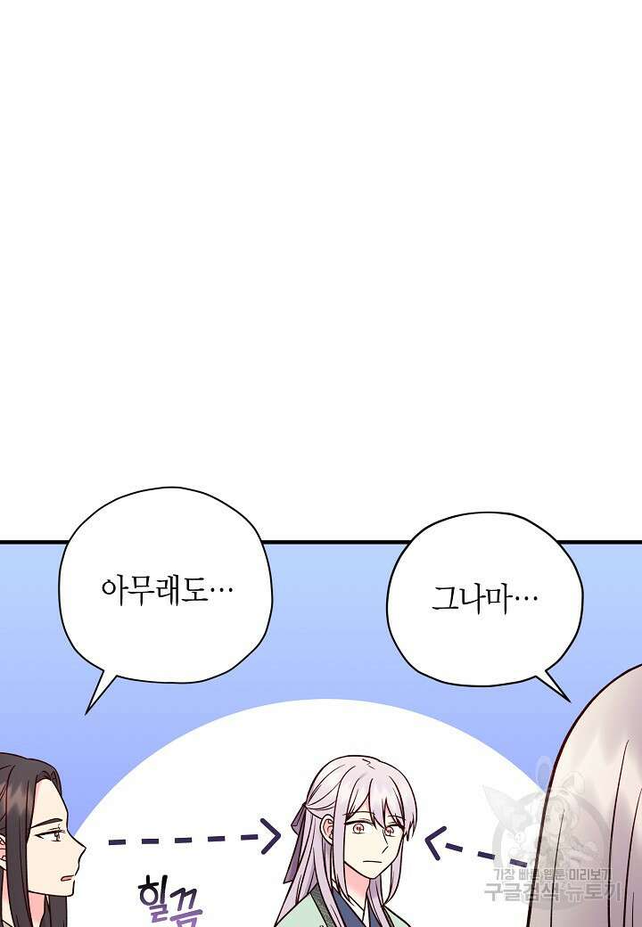 혼인해주오 2화 10