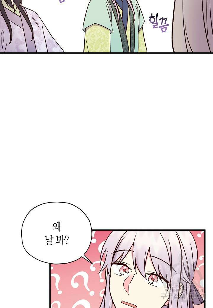 혼인해주오 2화 11