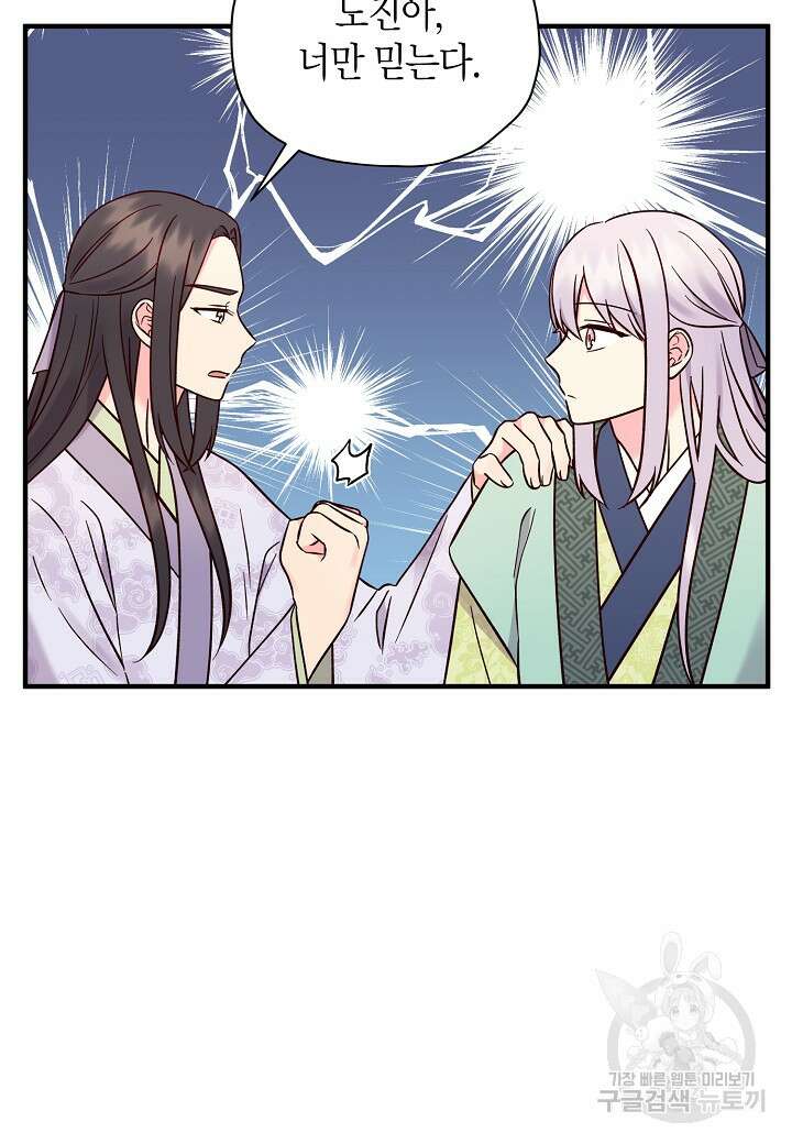 혼인해주오 2화 13