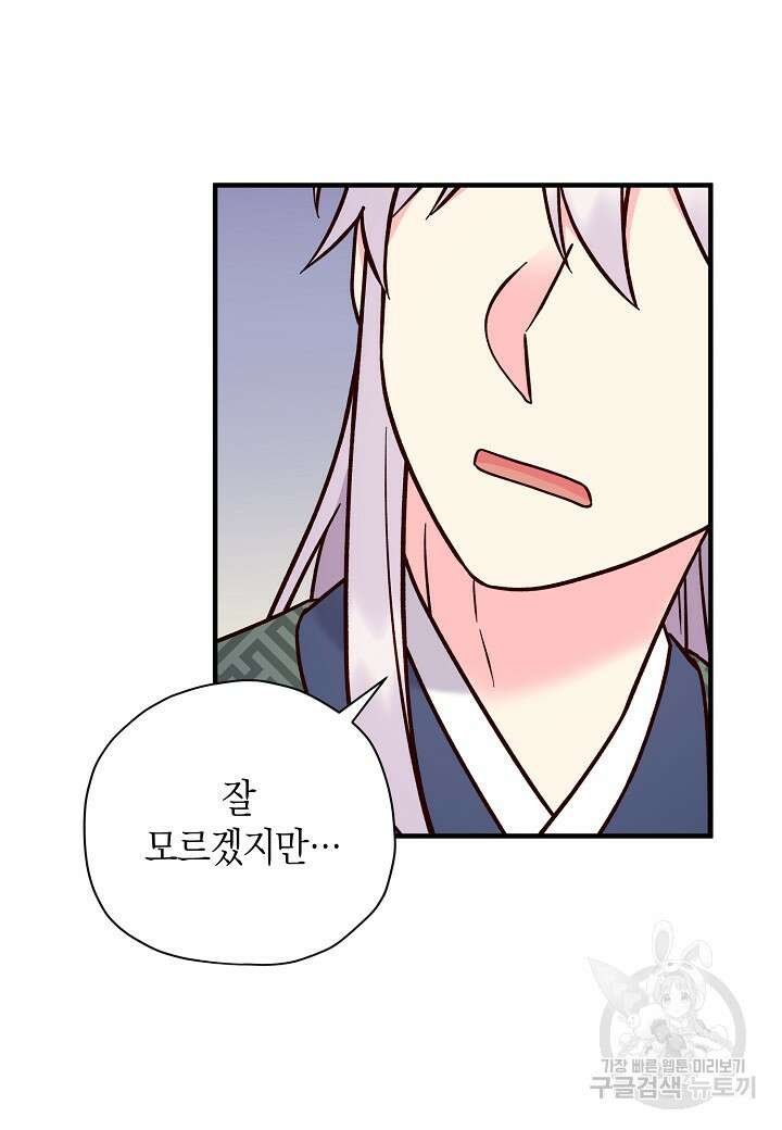 혼인해주오 2화 14