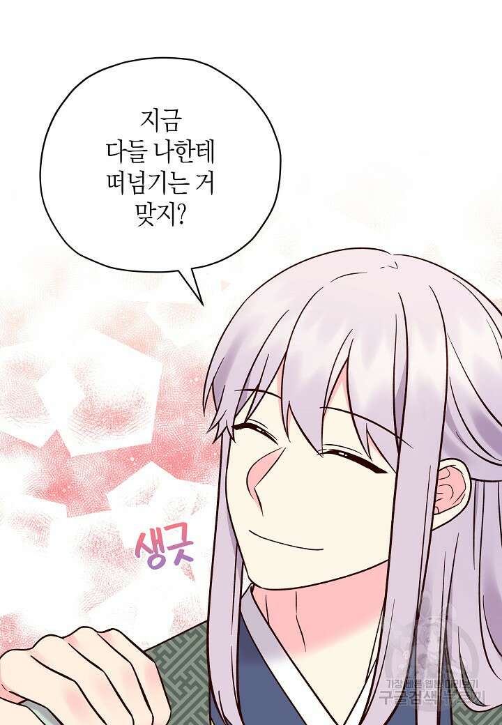 혼인해주오 2화 15