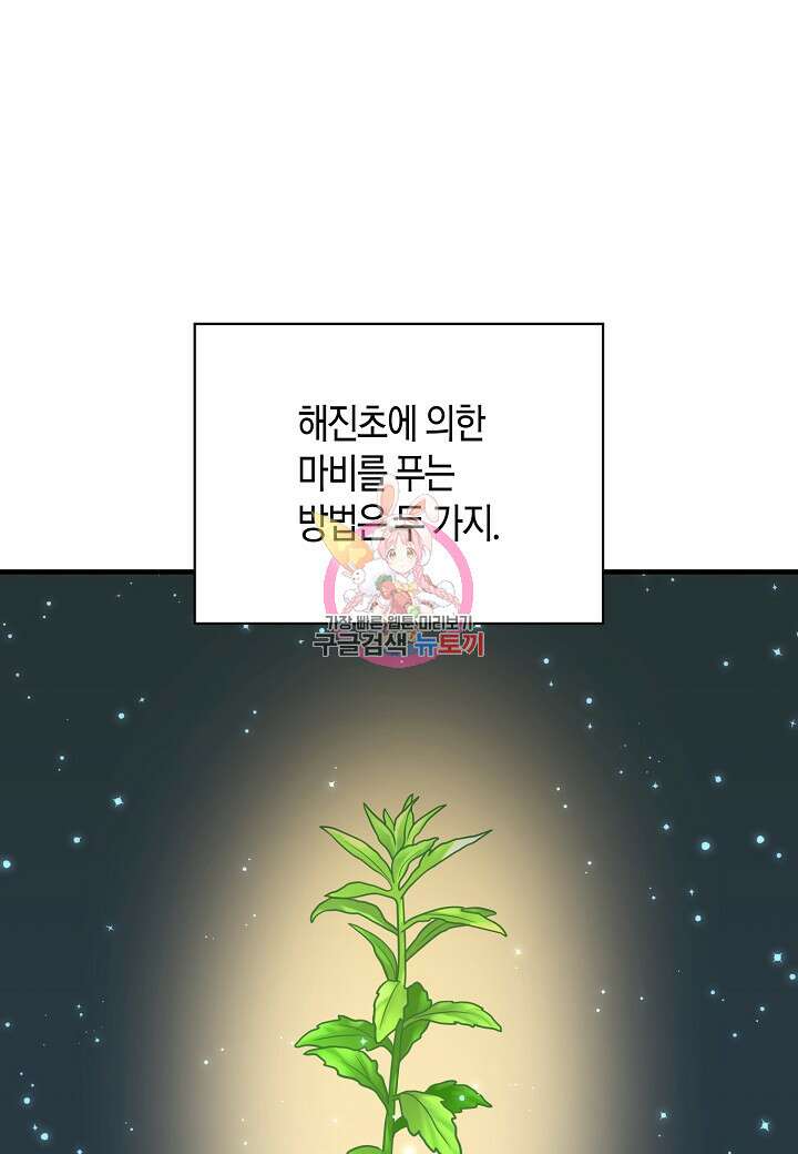 혼인해주오 11화 1