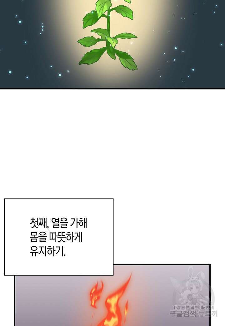 혼인해주오 11화 2
