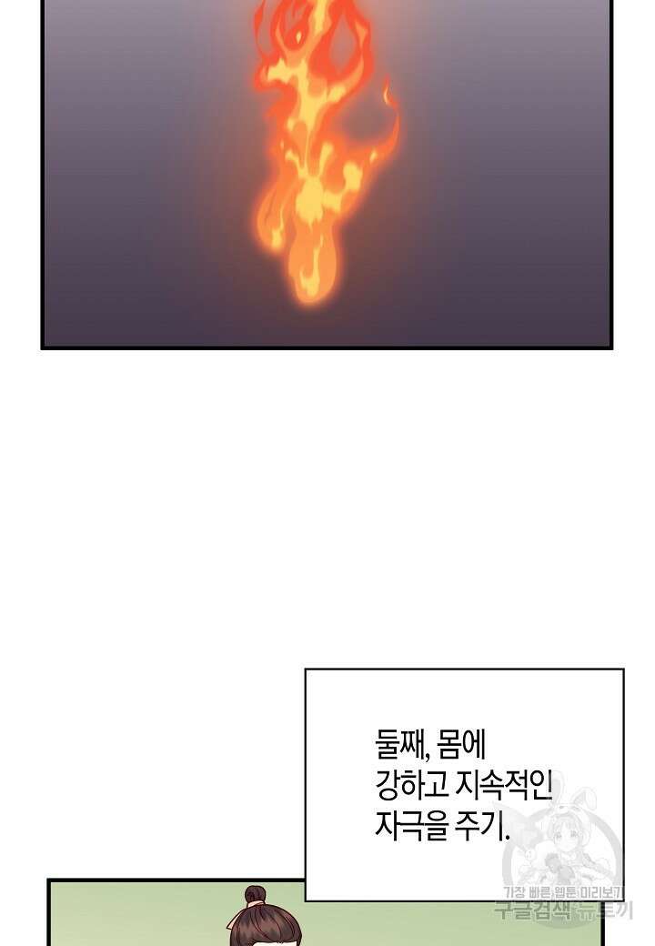 혼인해주오 11화 3