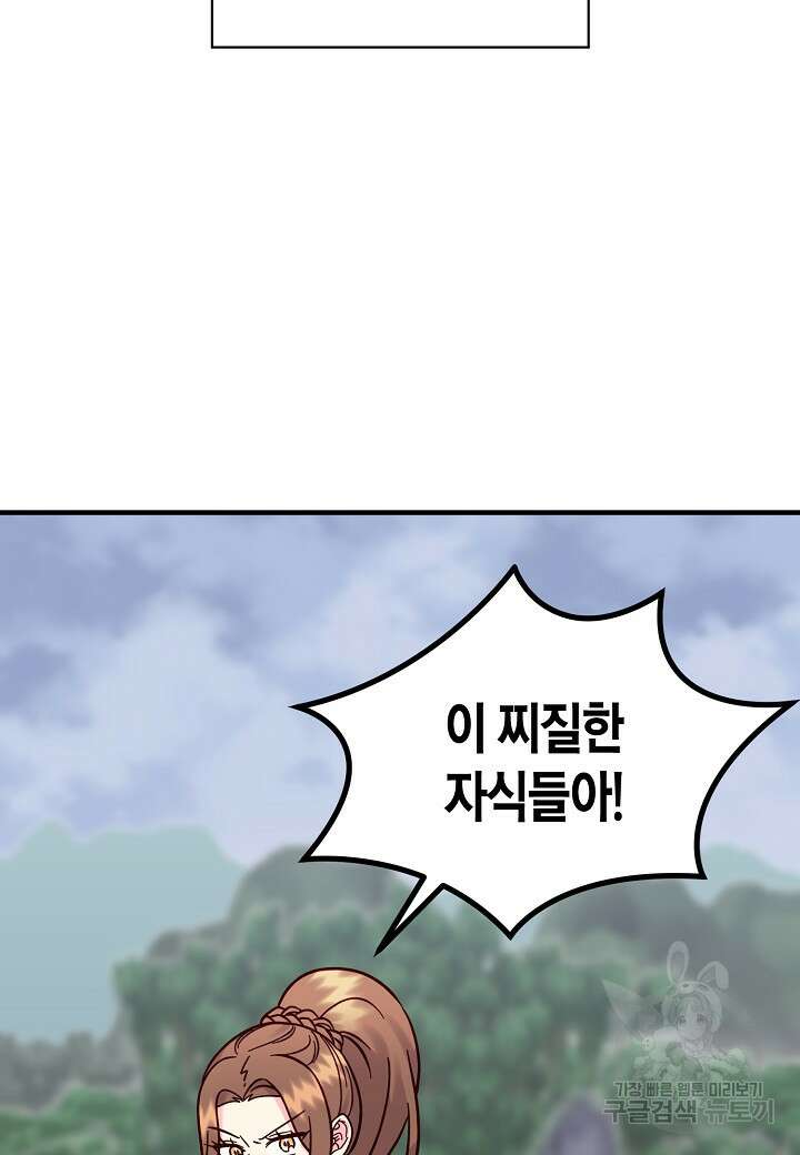 혼인해주오 11화 5
