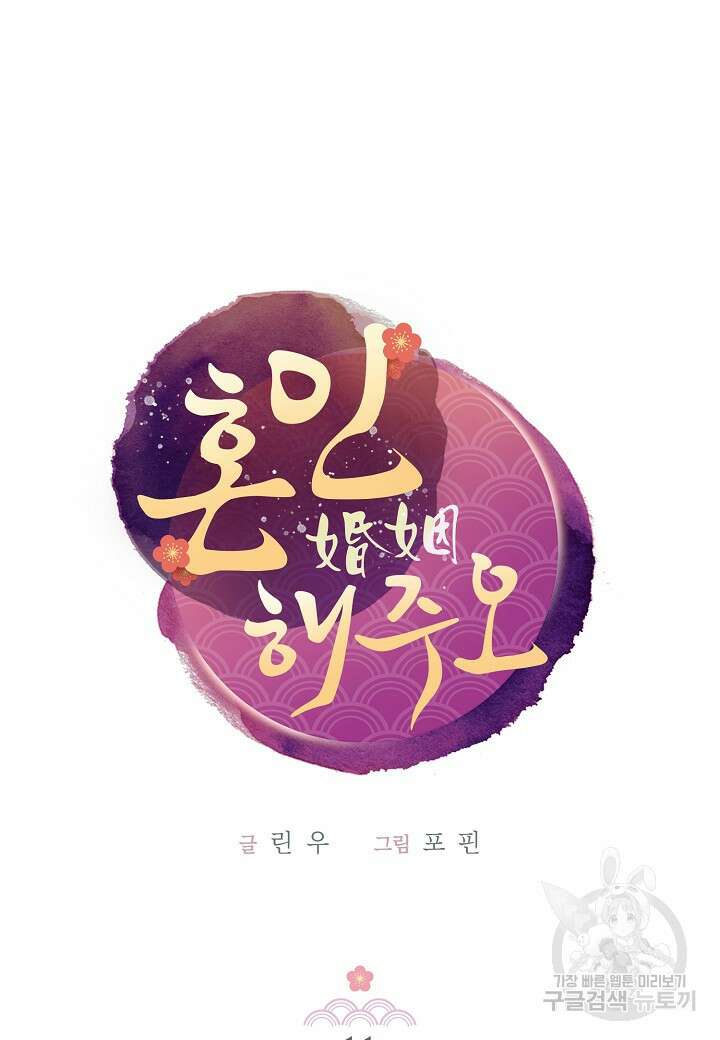혼인해주오 11화 9