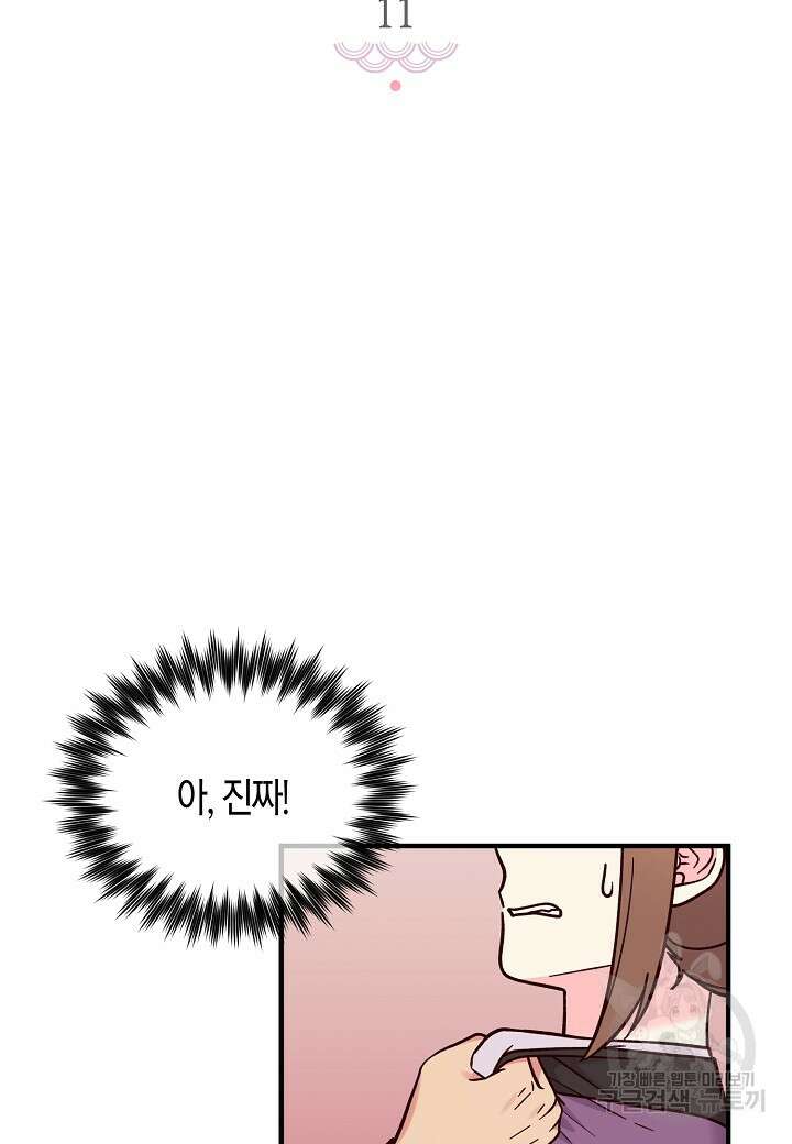 혼인해주오 11화 10