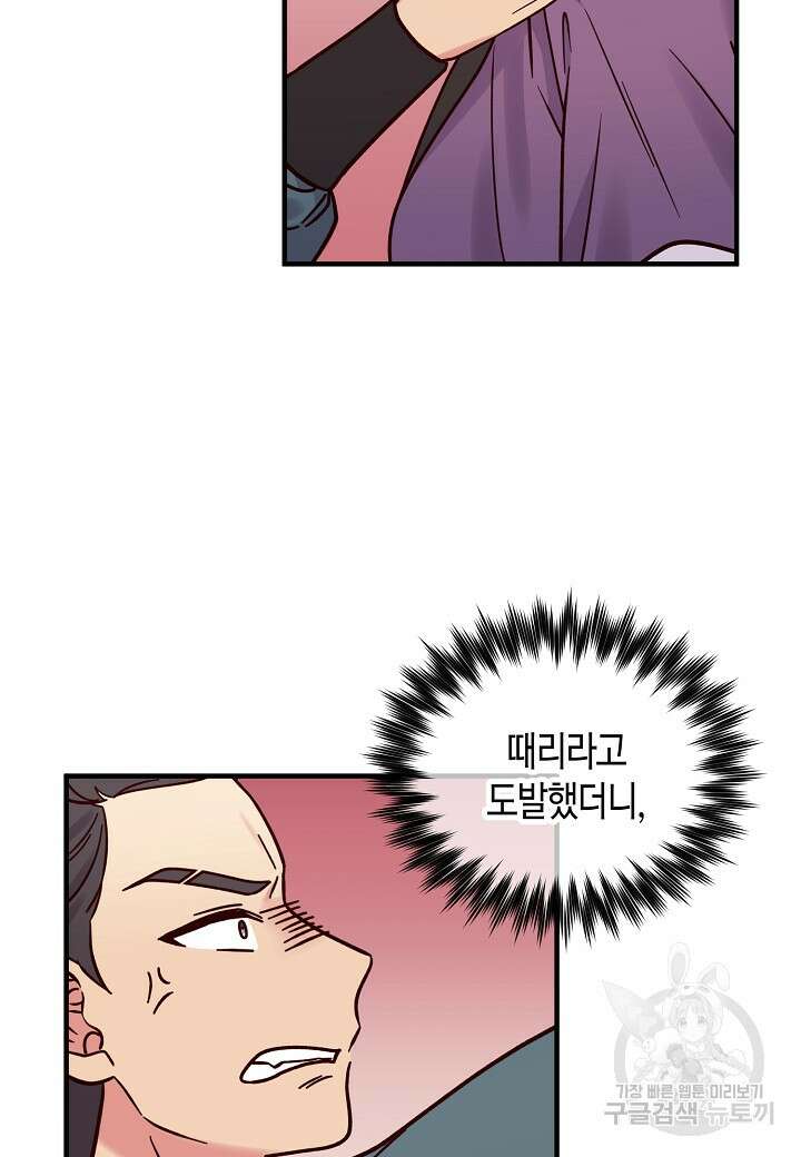 혼인해주오 11화 11