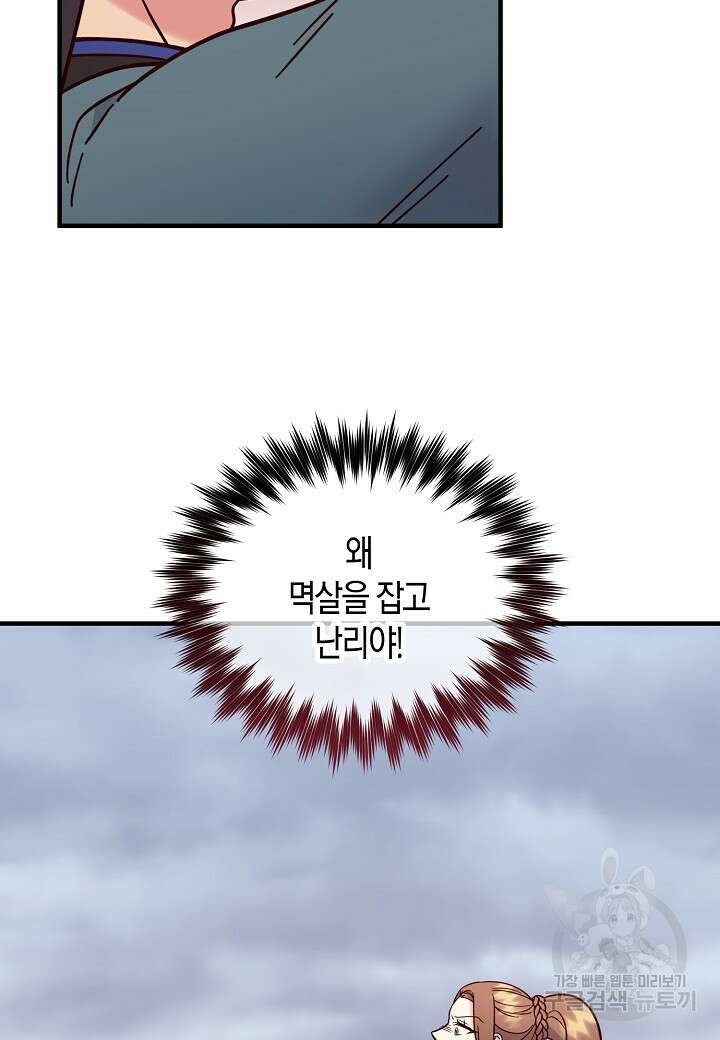 혼인해주오 11화 12