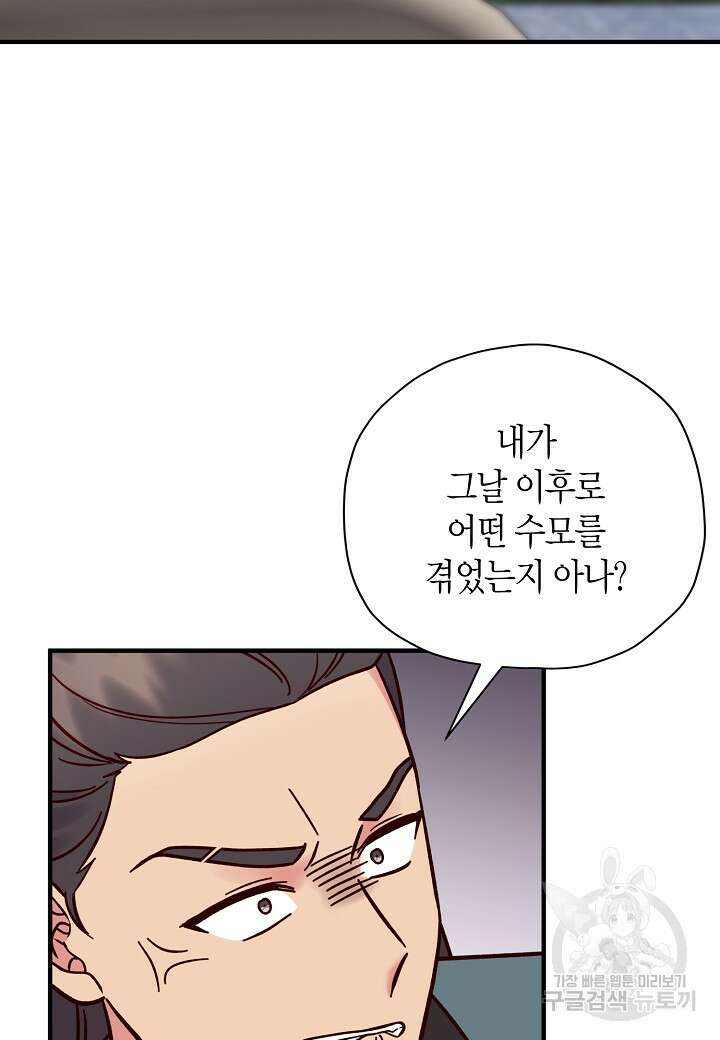 혼인해주오 11화 14