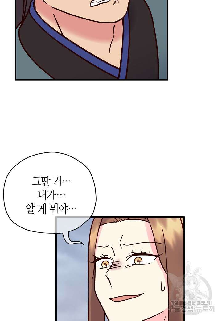 혼인해주오 11화 15