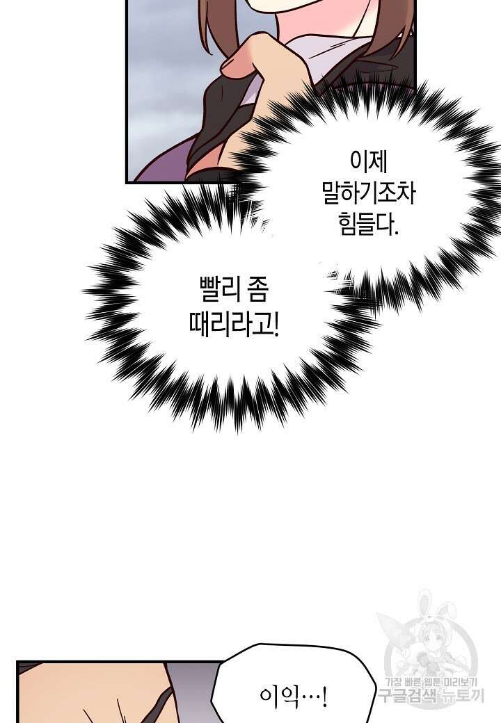 혼인해주오 11화 16