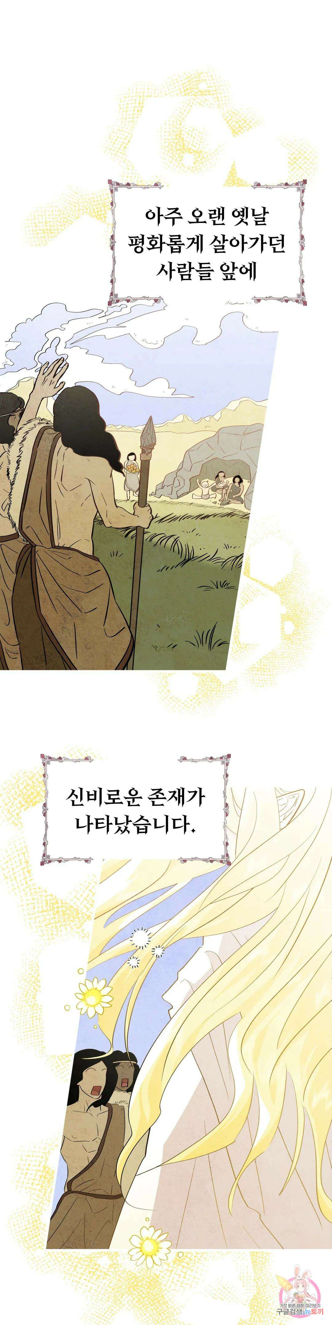 페어리 페어링 1화 1