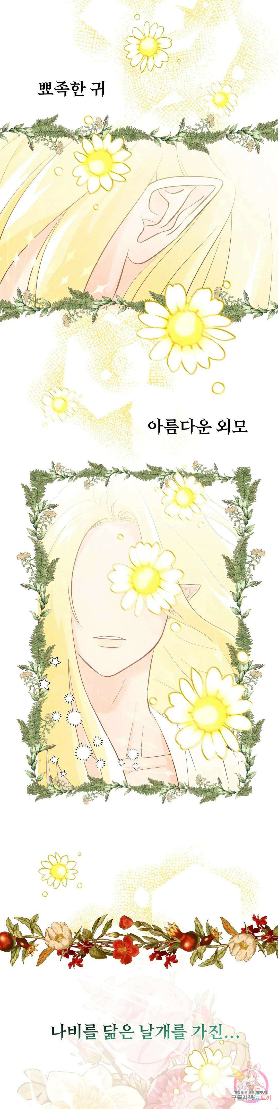 페어리 페어링 1화 2