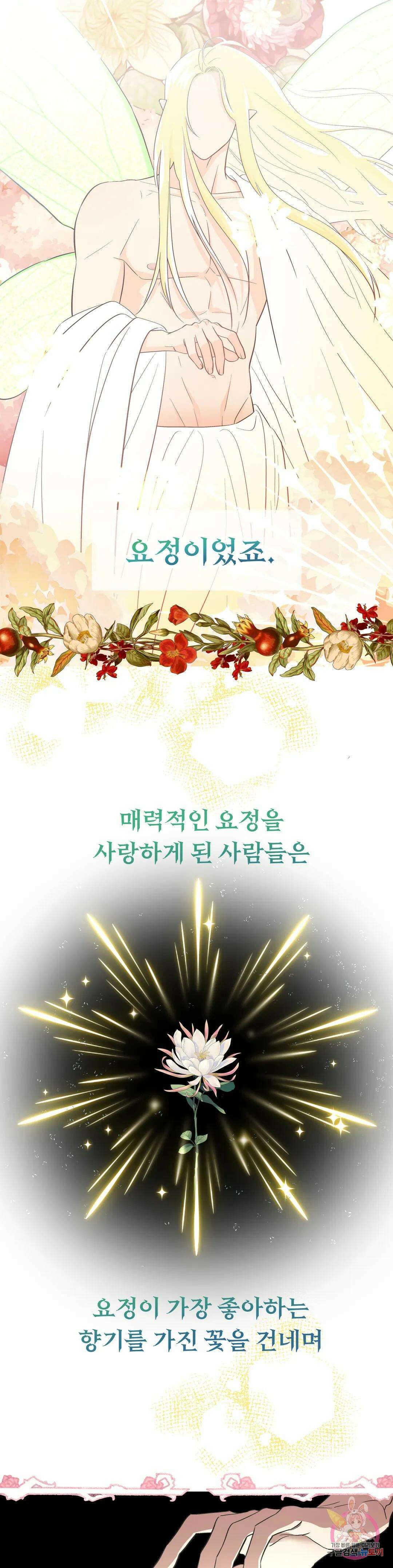 페어리 페어링 1화 3