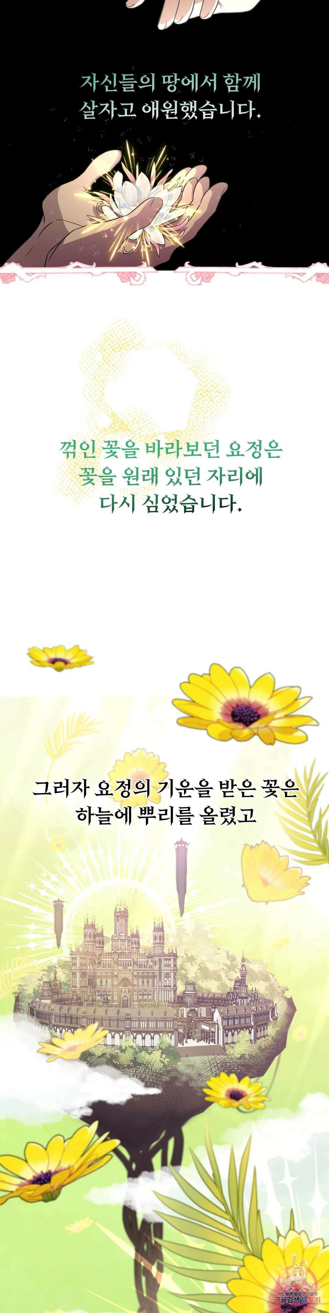 페어리 페어링 1화 4