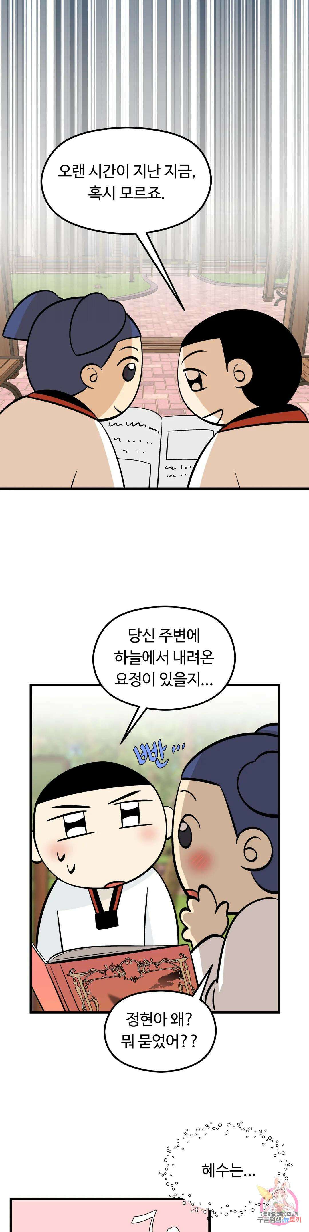 페어리 페어링 1화 6