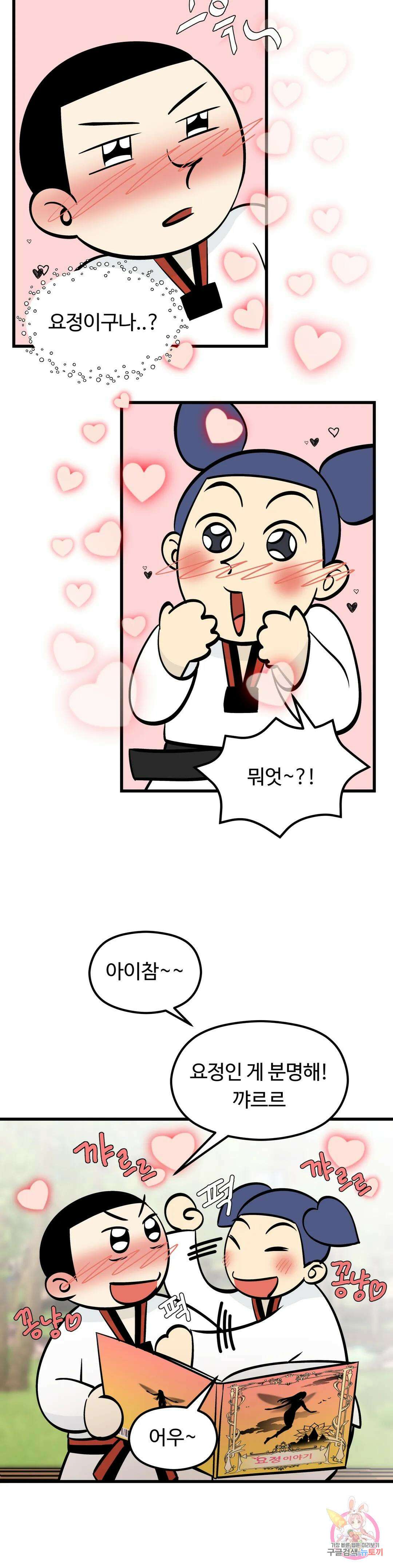 페어리 페어링 1화 7