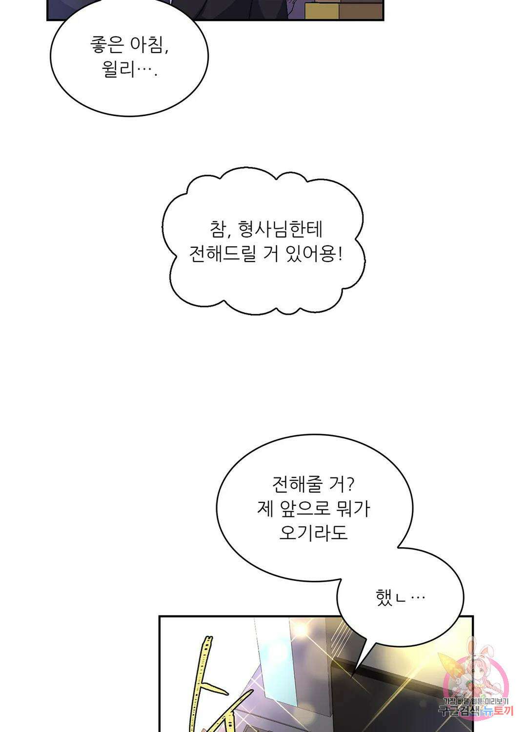 아서(Arthur) 4화 6