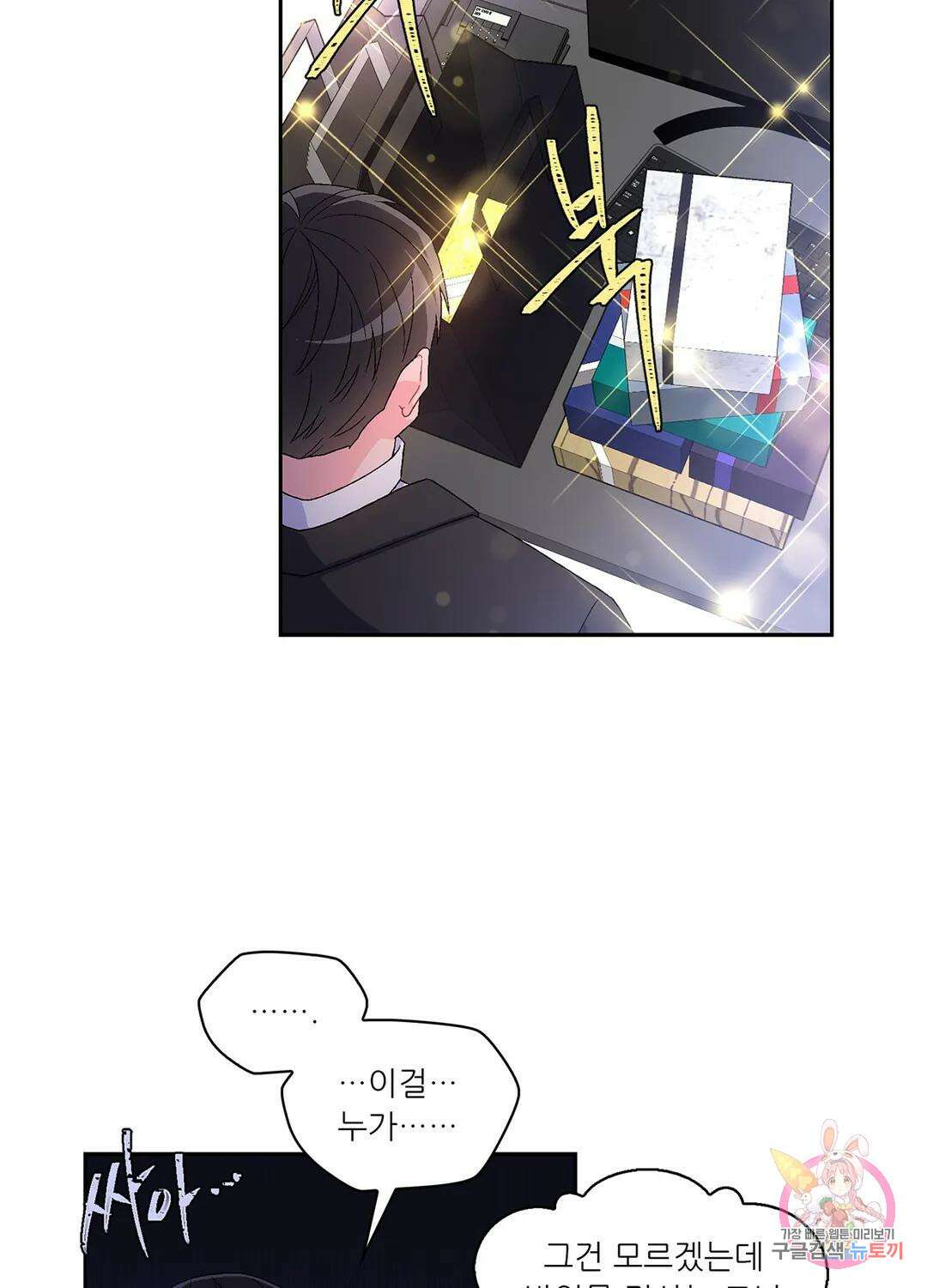 아서(Arthur) 4화 7